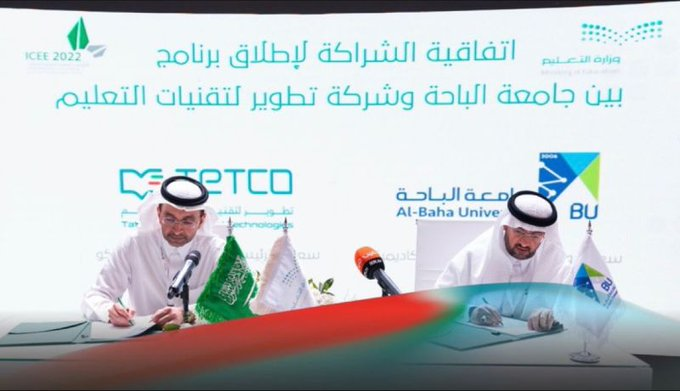 شراكة بين جامعة الباحة وتيتكو وقيمة
