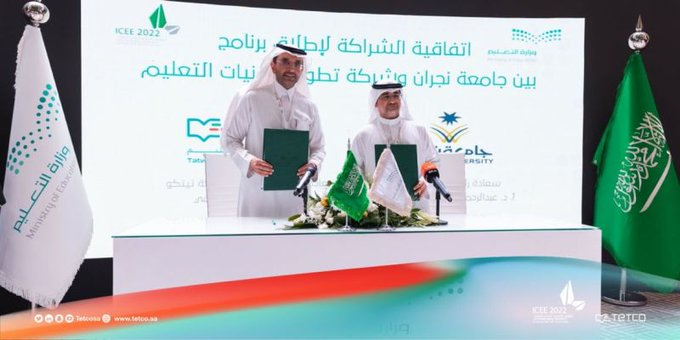 اتفاقية شراكة بين جامعة نجران وشركة تيتكو وقيمة