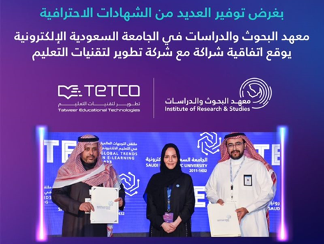 شراكة بين الجامعة السعودية الالكترونية وشركة تيتكو وقيمة